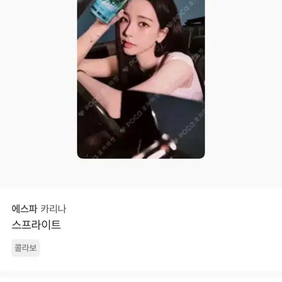 카리나 스프라이트 미개봉