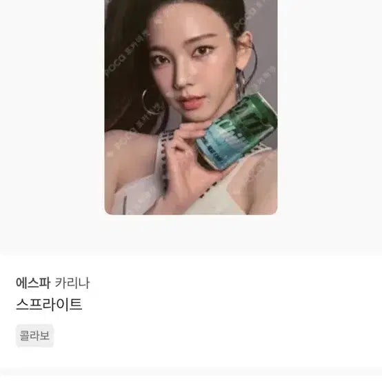 카리나 스프라이트 미개봉