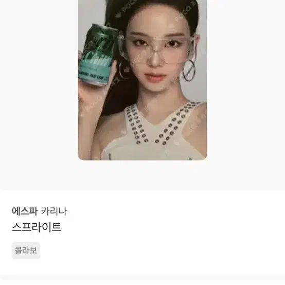 카리나 스프라이트 미개봉
