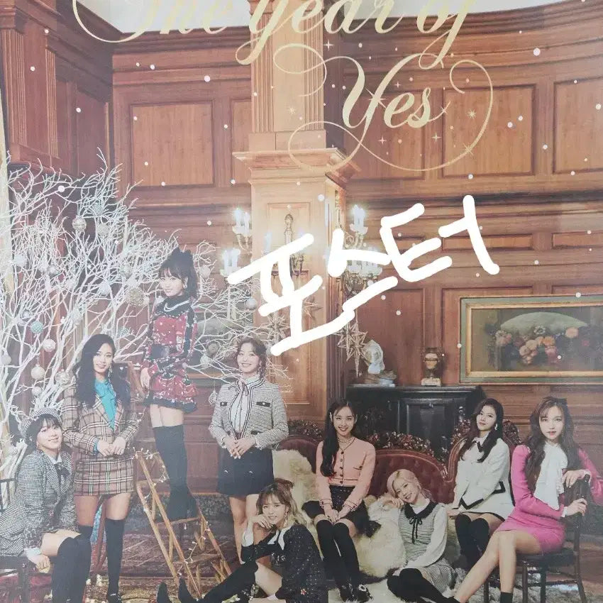 트와이스 the year of yes 단순개봉 앨범 판매 양도