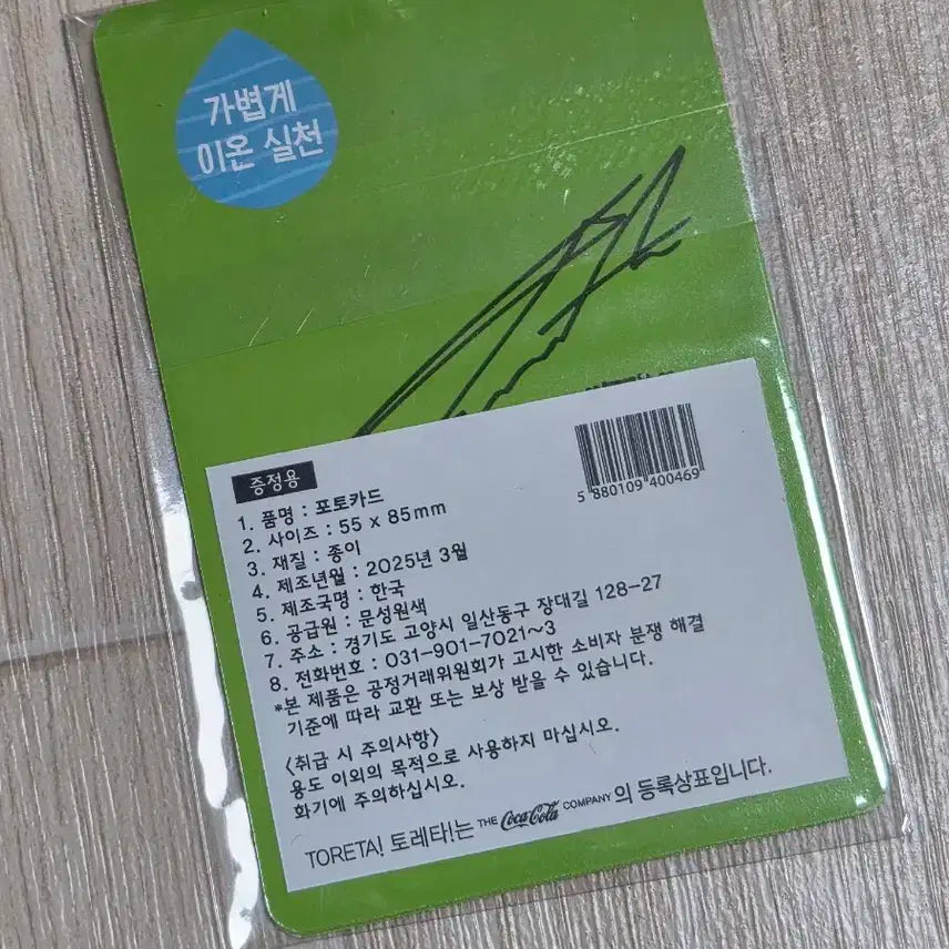 에스파 윈터 토레타 포카 미개봉