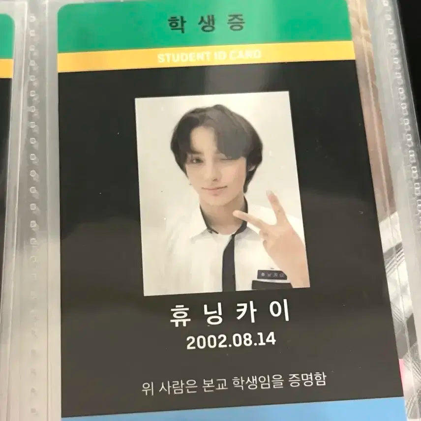 투바투 휴닝카이 학생증 밤