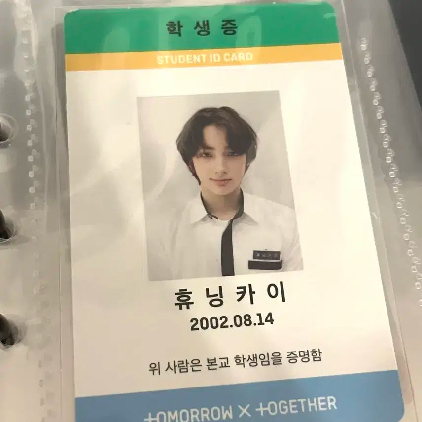 투바투 휴닝카이 학생증 낮