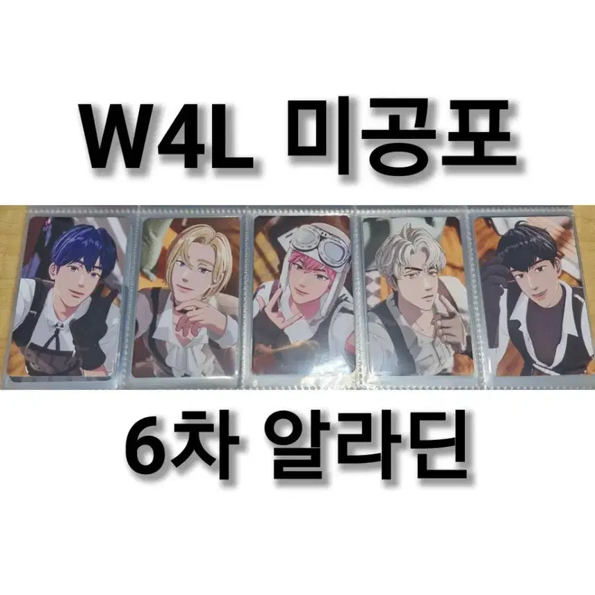 플레이브 W4L 웨이포럽 미공포 6차 알라딘 예준노아밤비은호하민 일괄