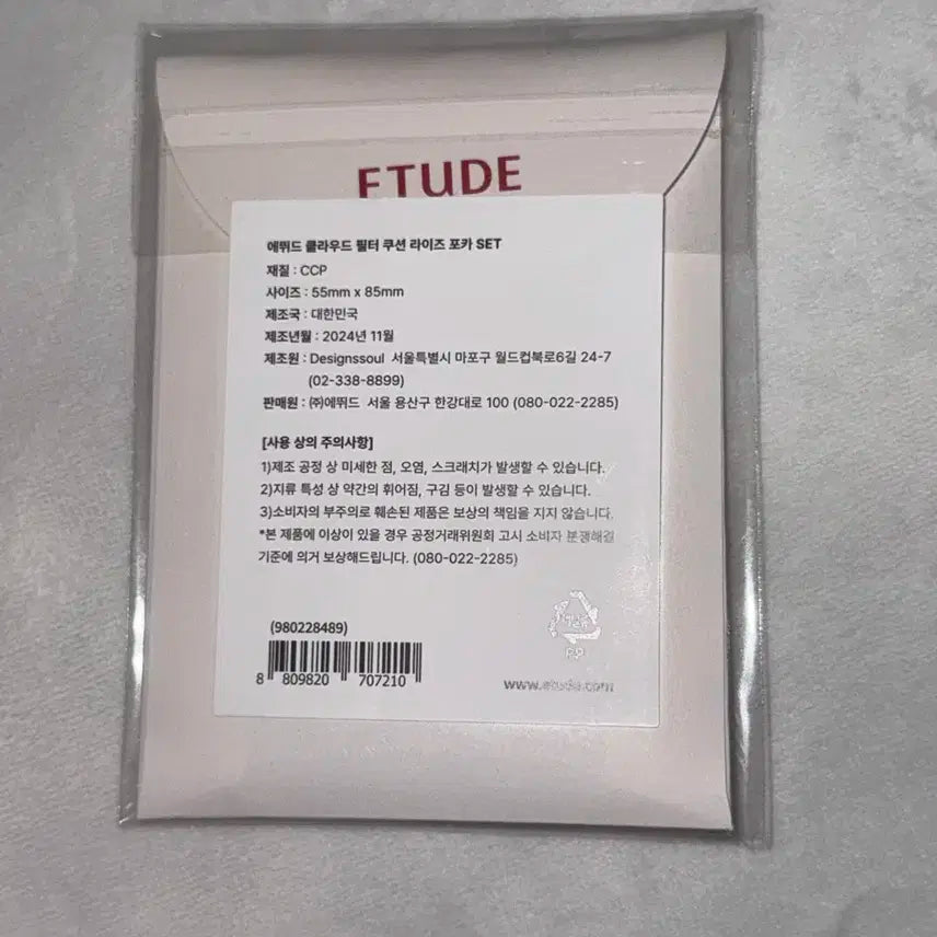 미개봉) 에뛰드 라이즈 포카 클라우드 필터 쿠션 세트