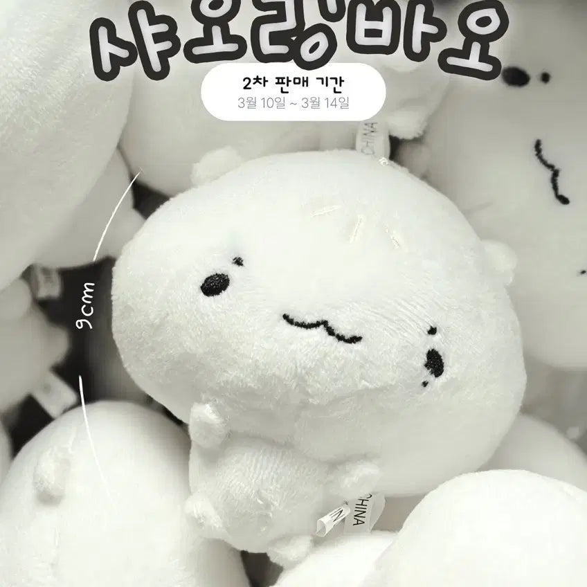 보넥도 리우 인형 샤오링바오 9cm