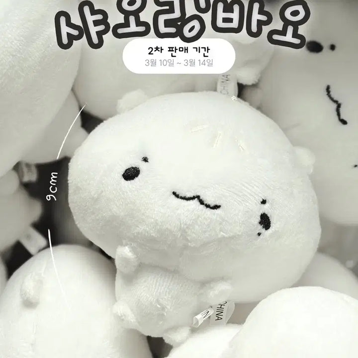 보넥도 리우 인형 샤오링바오 9cm