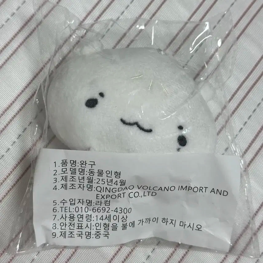 보넥도 리우 인형 샤오링바오 9cm