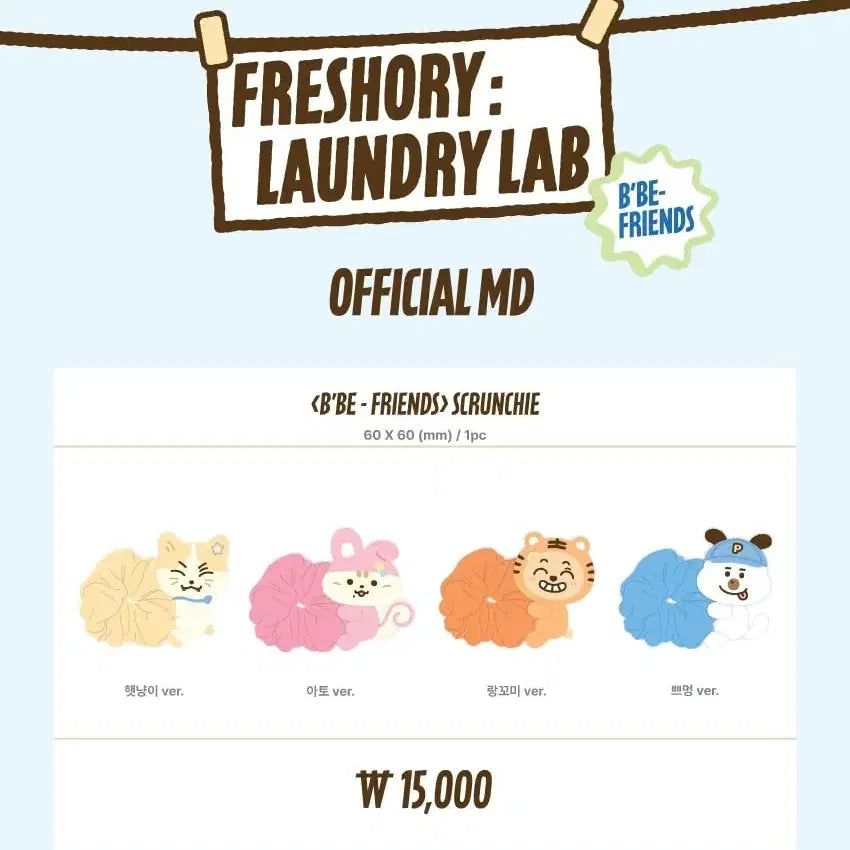 [미개봉] 삐프렌즈 스크런치 - 랑꼬미(미개봉 새상품)