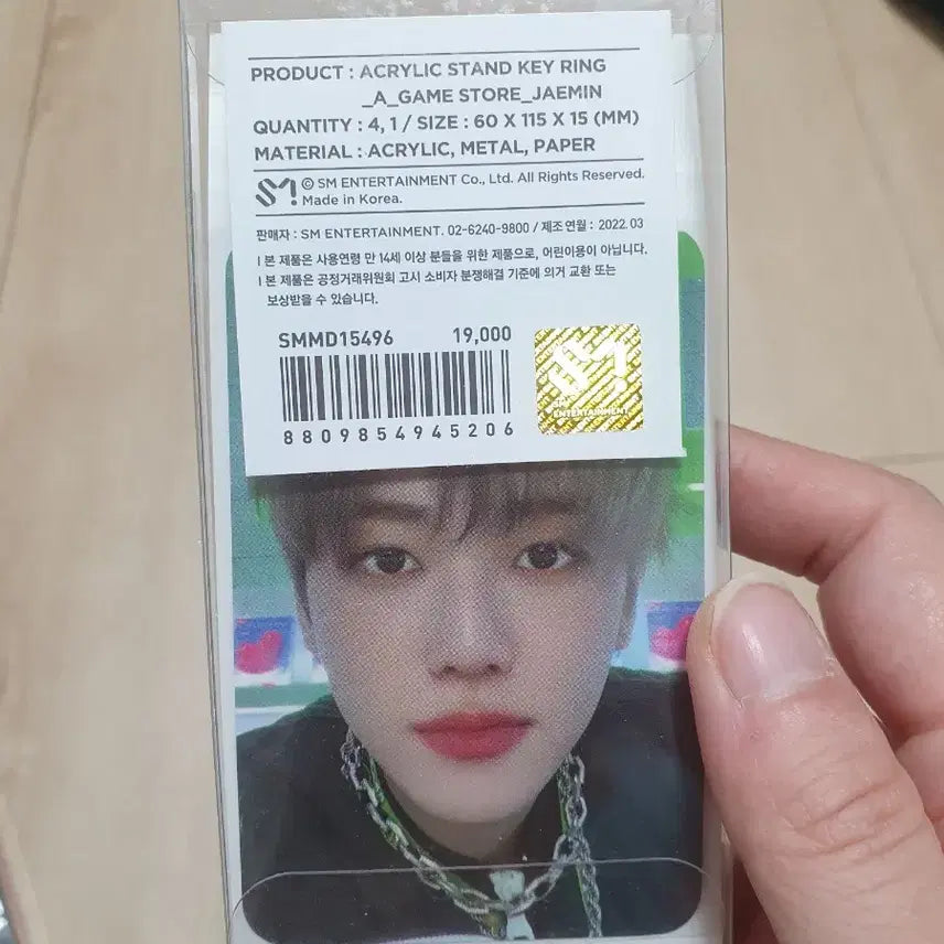 엔시티 아크릴 키링 재민