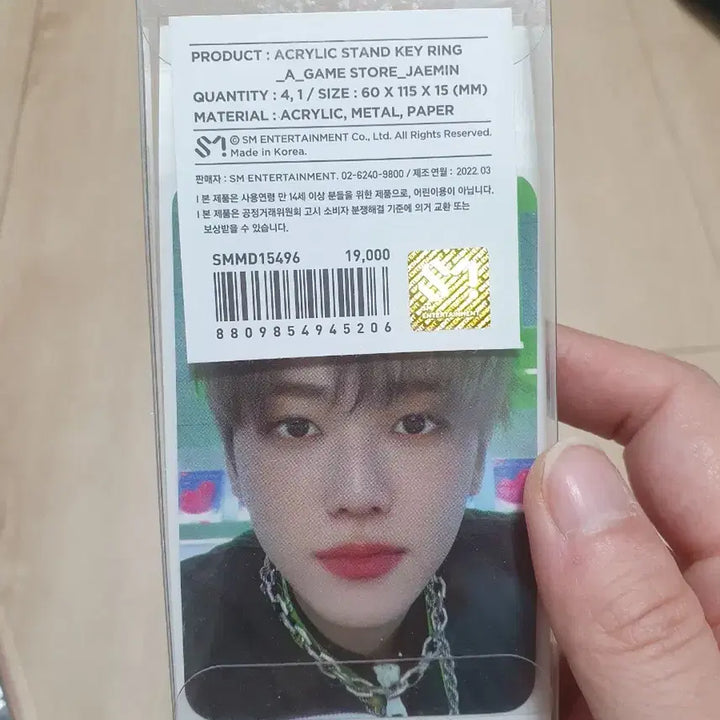 엔시티 아크릴 키링 재민