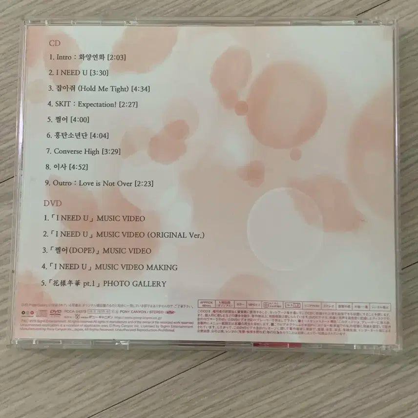 방탄소년단 화양연화 일본반 BTS