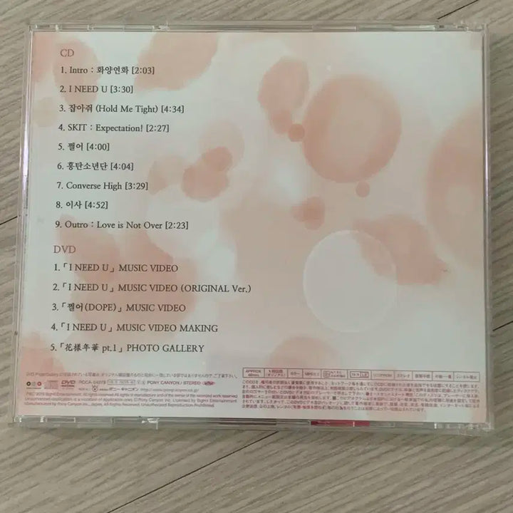 방탄소년단 화양연화 일본반 BTS