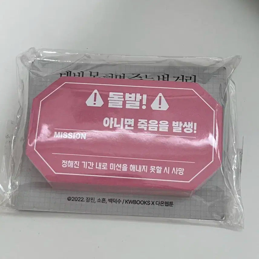데못죽 공식 상태이상 점착 메모지