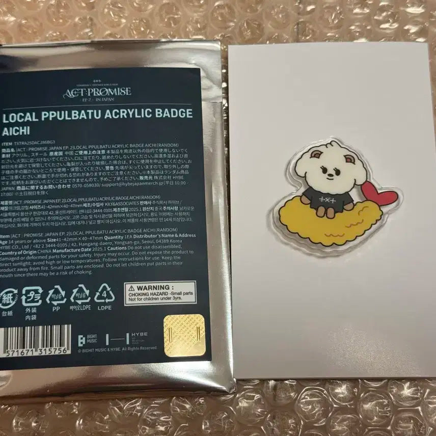 밤긋 아이치 뿔바투 지역한정 뱃지 범규