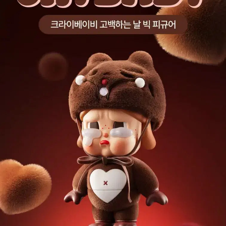 팜마트 크라이베이비 고백하는 날 빅 피규어