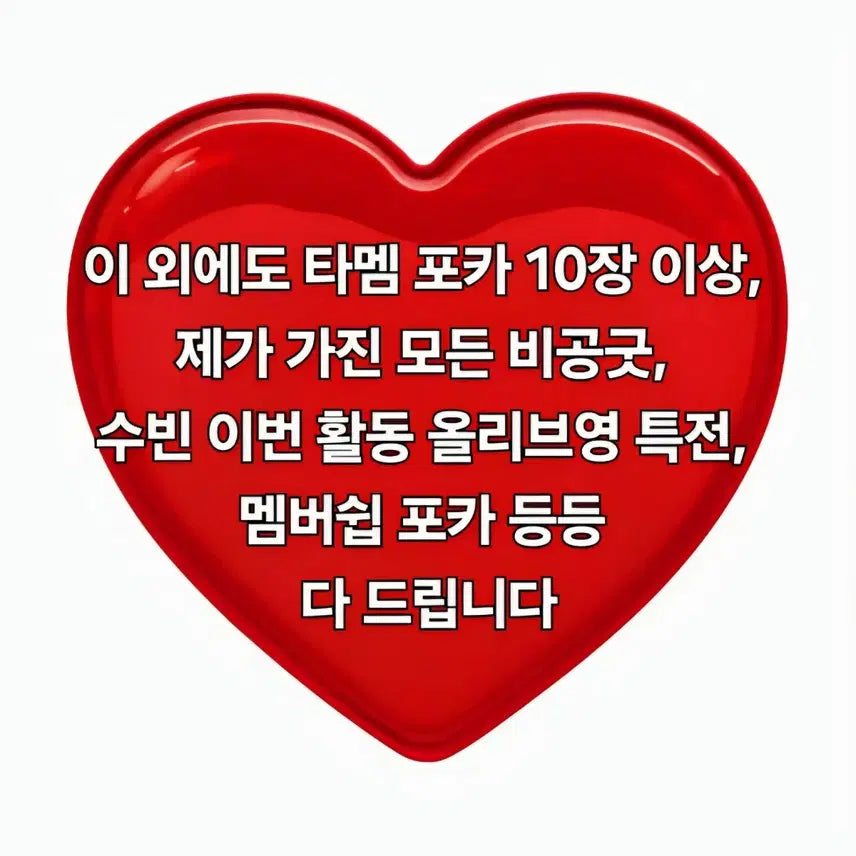 수빈드볼)굿즈 일괄 양도 투바투 분철나눔공구급처분덕질용품바인더우치와팝콘슬