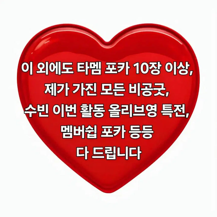 수빈드볼)굿즈 일괄 양도 투바투 분철나눔공구급처분덕질용품바인더우치와팝콘슬