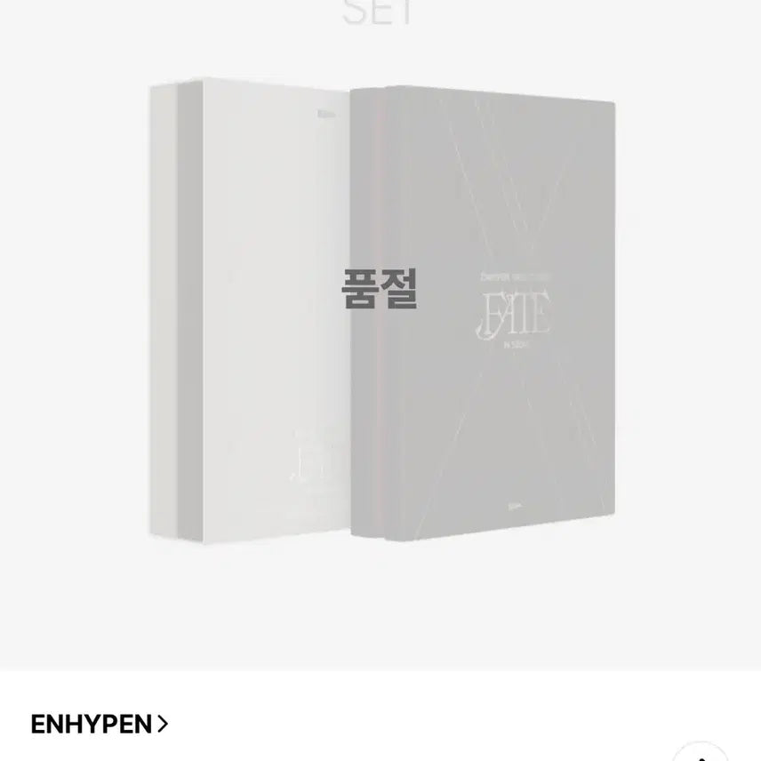 엔하이픈 FATE PLUS TOUR 페플 투어 DVD 양도