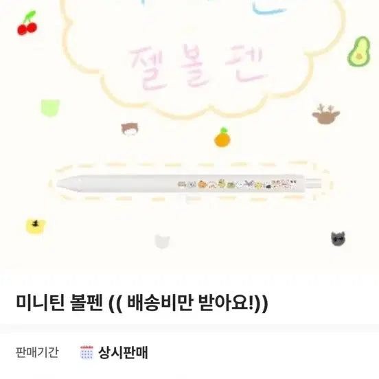 품절)))세븐틴 미니틴 볼펜 ((배송비만 받음))