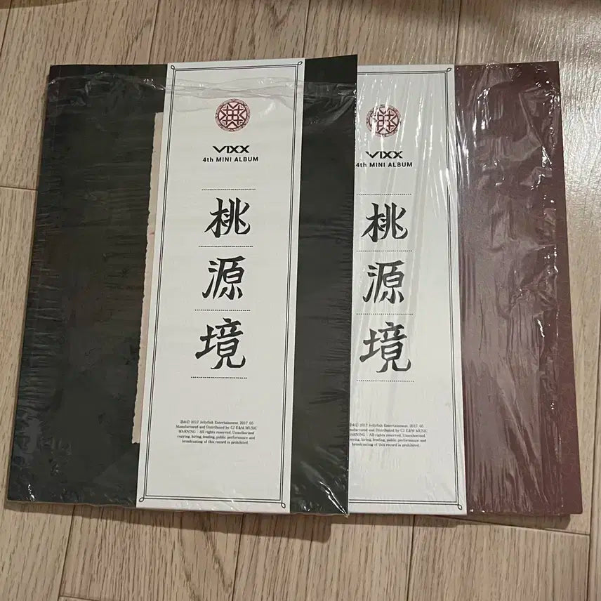 빅스 앨범 도원경