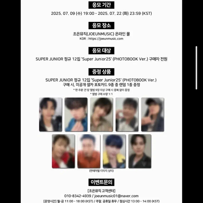 슈퍼주니어 조은뮤직 미공포 럭드 포카 려욱