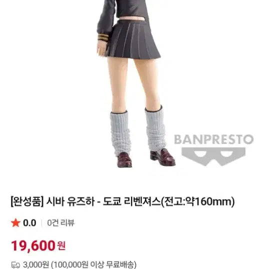 (택포 15000원)반프레스토 도쿄리벤저스 시바 유즈하 피규어