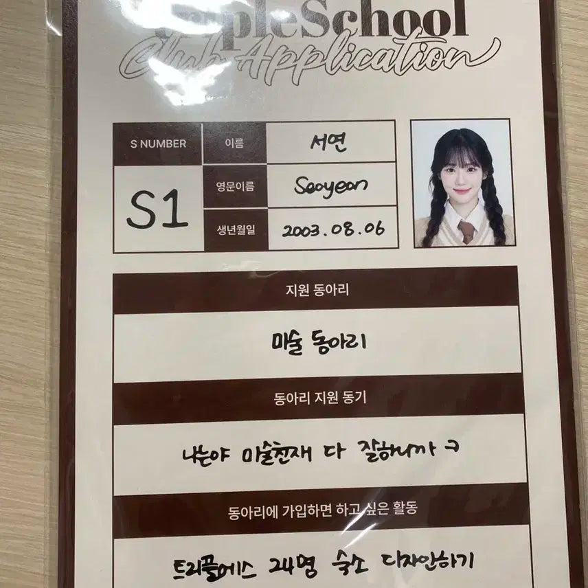 트리플에스 시그 시즌그리팅 지원서 24명 일괄