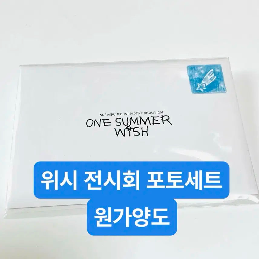 엔시티 위시 전시회 포토 필름 세트 원가 양도