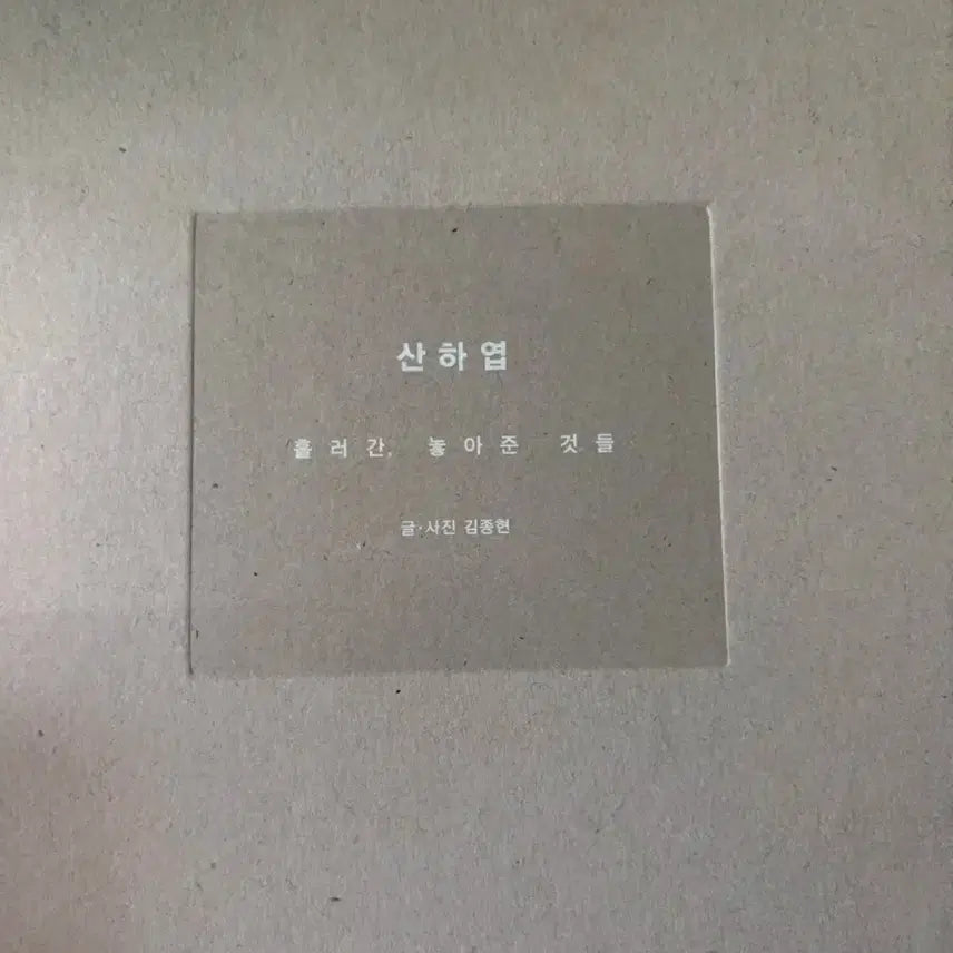 종현 산하엽 판매합니다.