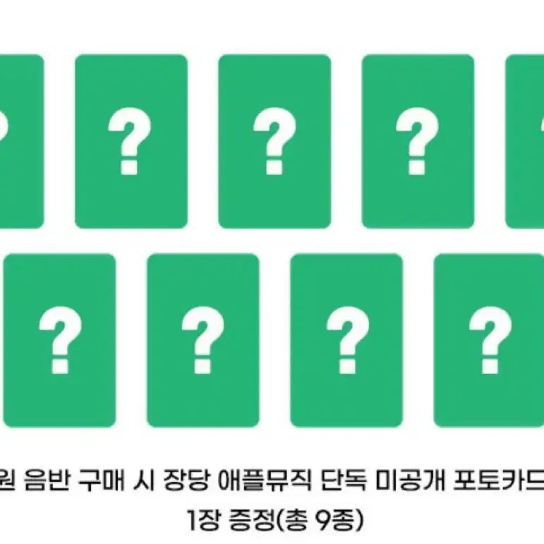 제베원 제로베이스원 애플뮤직 뀨 버전 미공포 세트