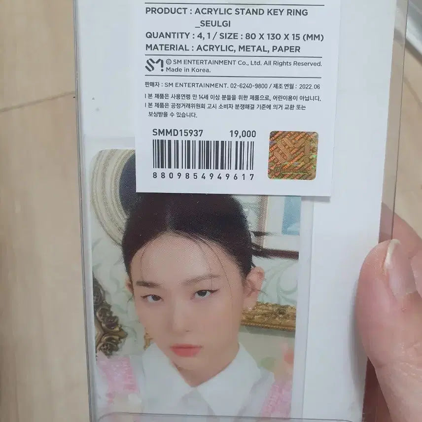 레드벨벳 아크릴 키링 슬기