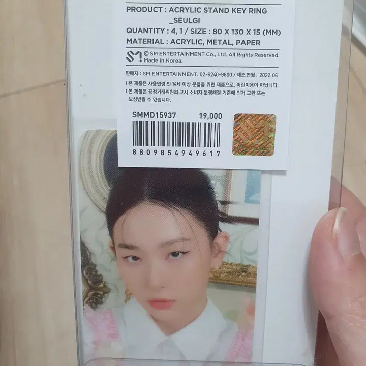 레드벨벳 아크릴 키링 슬기