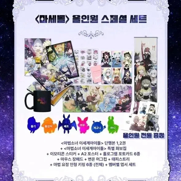 급처) 마법소녀 이세계아이돌 올인원 세트