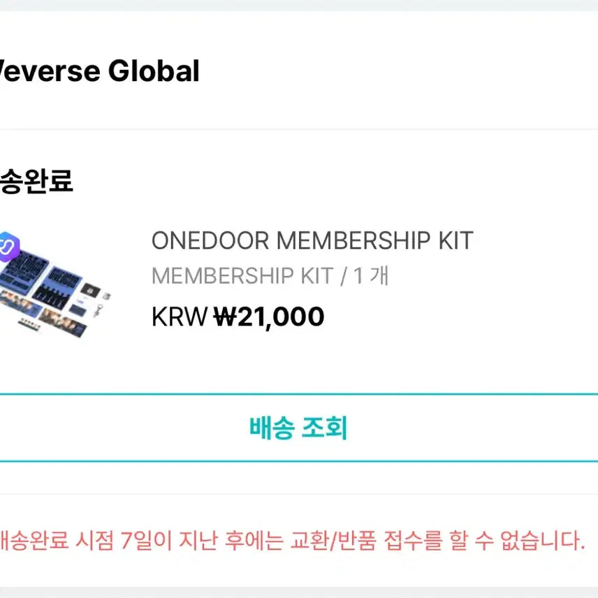보넥도 멤버십키트