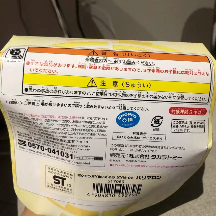 도치마론 인형