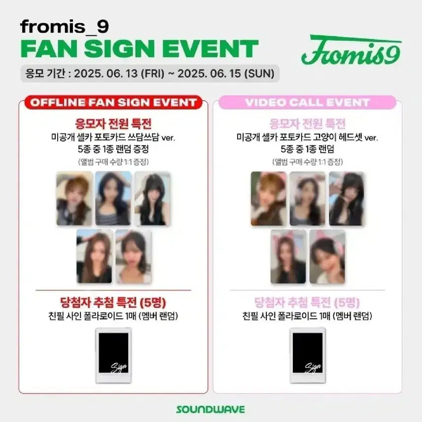 프로미스나인 박지원 사운드웨이브 포토카드