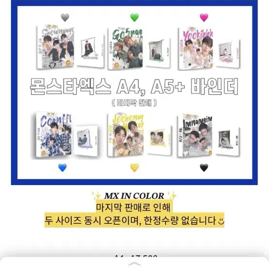 몬스타엑스 채움 바인더