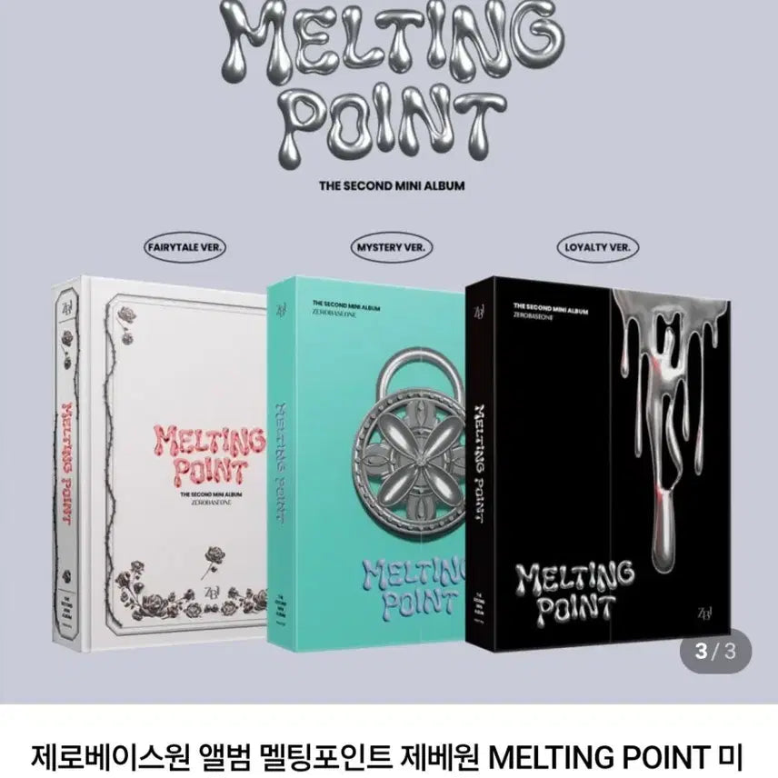 제로베이스원 Melting Point 앨범 검은색