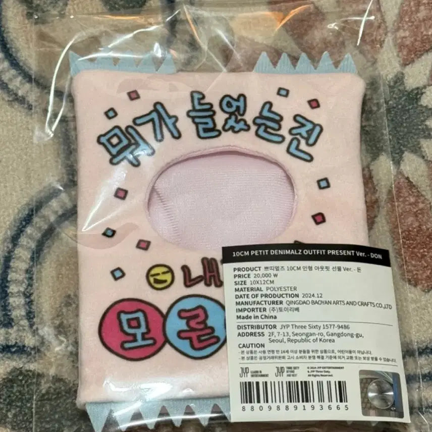 (새상품)데이식스 쁘띠멀즈 10cm 인형 아웃핏