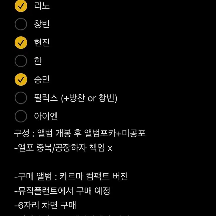 스트레이키즈 카르마 뮤직플랜트 분철