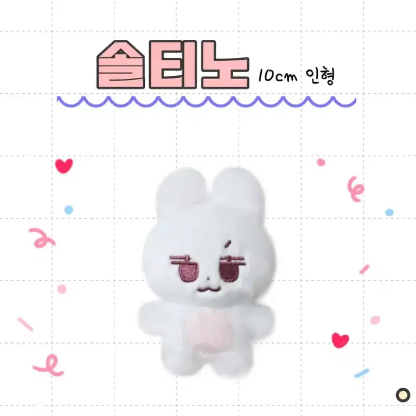 스키즈 스트레이키즈 솔티즈 솔티노 인형