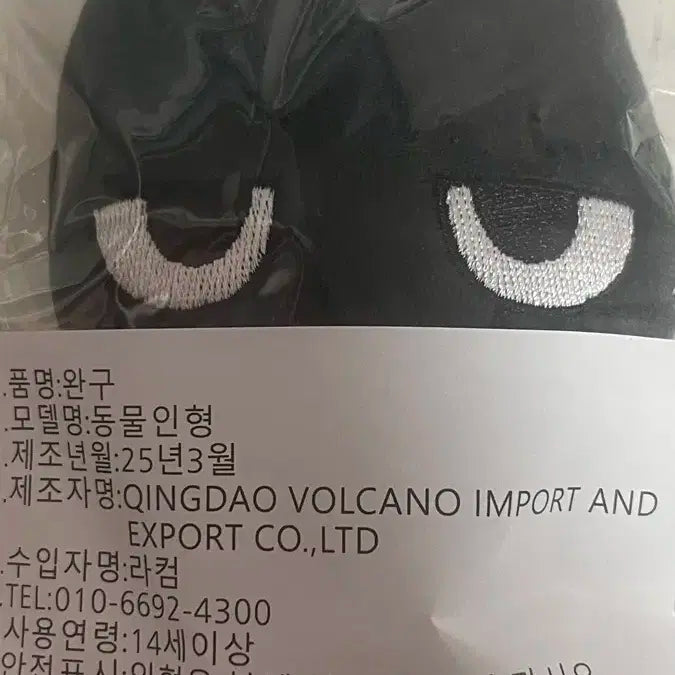 보넥도 태산 태냐코 10cm 인형 양도 미개봉