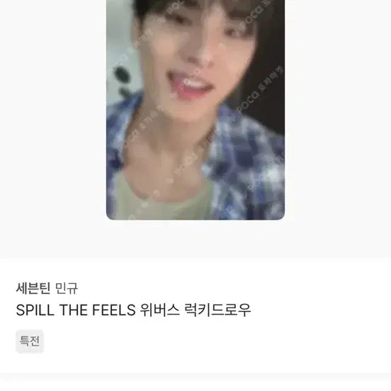 세븐틴 민규 럭드 포카 SPILL THE FEELS 위버스 럭키드로우