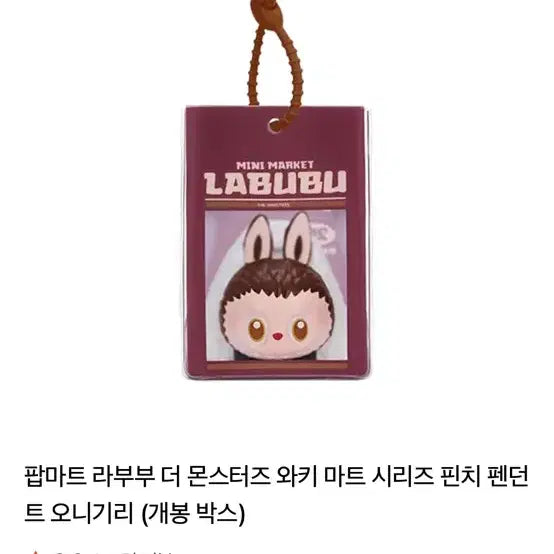 팝마트 라부부 수상한 편의점 피규어 오니기리 주먹밥 새상품
