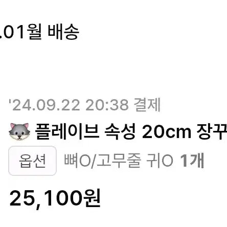 플레이브 속성 장꾸은호 20cm 뼈깅