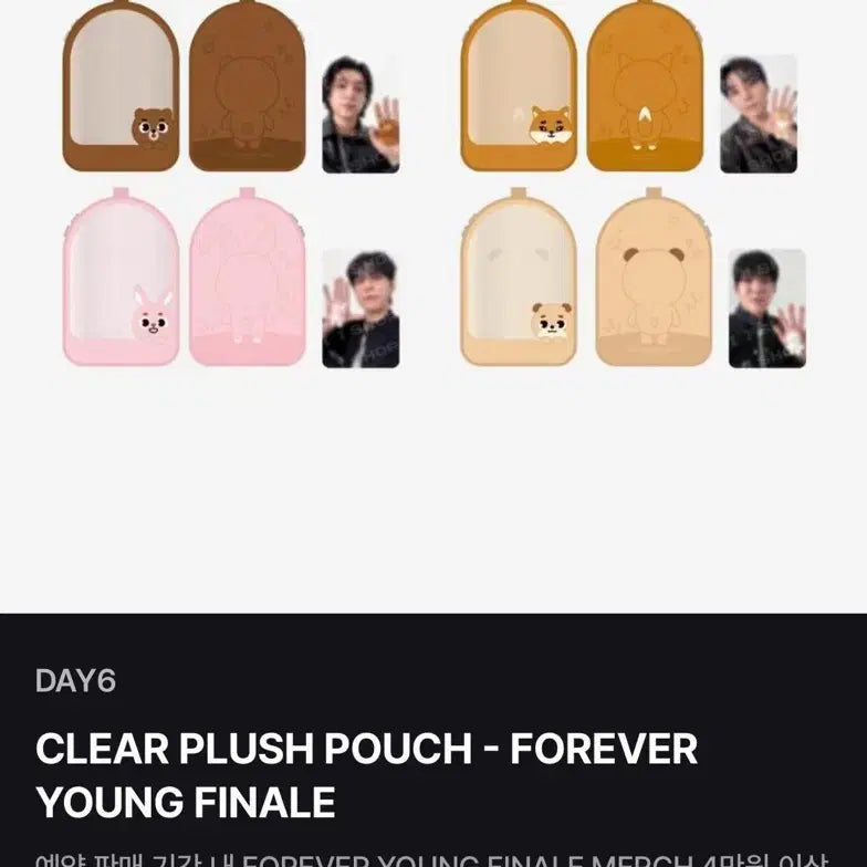 데이식스 피날레콘 엠디 필끼 원가양도