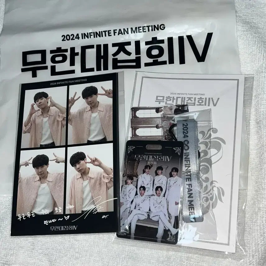 인피니트 2024 무한대집회 팬미팅 특전