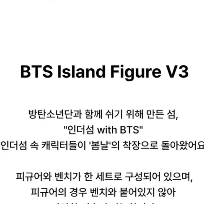 BTS 방탄소년단 인더섬 Island Figure V3 피규어 풀 세트