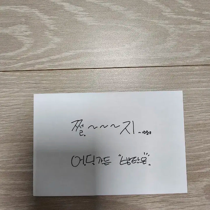방탄소년단 bts 제이홉 쩔어 공방포카 양도합니다